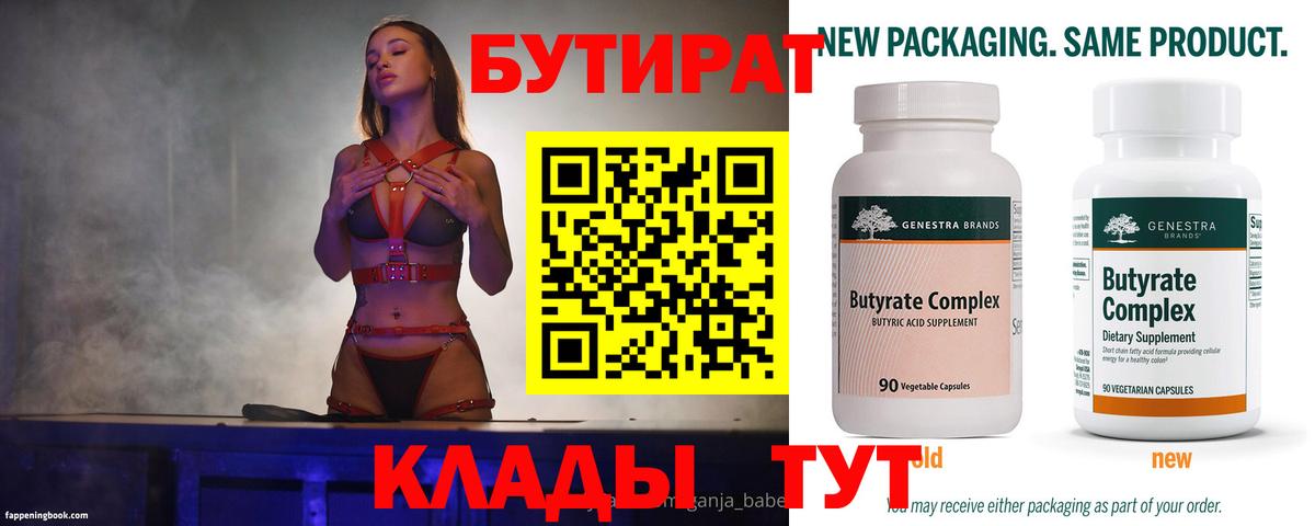 Бутират  Бутират оксана  Вход с VPN  Мценск 