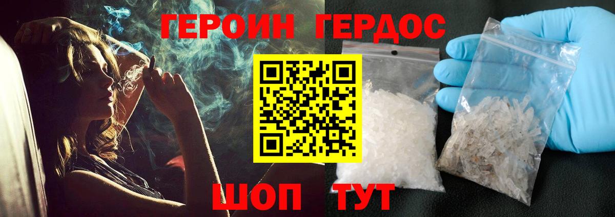 Героин Афган Мценск