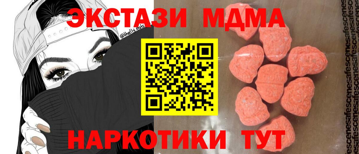МДМА crystal  MDMA молли  MDMA  Вход с VPN  Мценск 