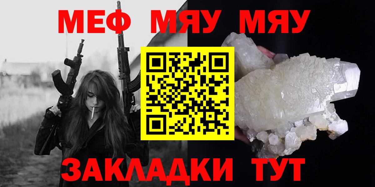 Мефедрон кристаллы Мценск