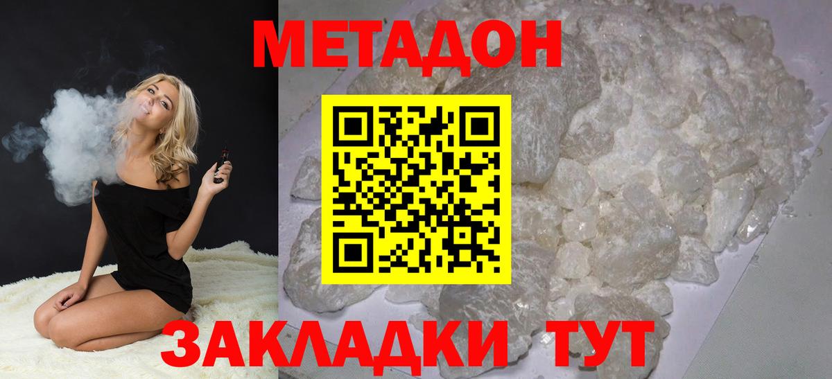 Метадон белоснежный  Вход с VPN  МЕТАДОН белоснежный  Мценск 