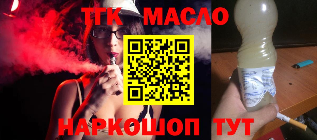 Дистиллят ТГК THC oil Мценск